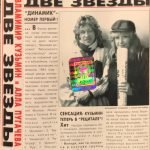 Владимир Кузьмин И Алла Пугачева ‎(Vladimir Kuzmin ve Alla Pugacheva)– Две Звезды