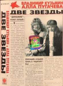 Владимир Кузьмин И Алла Пугачева ‎(Vladimir Kuzmin ve Alla Pugacheva)– Две Звезды