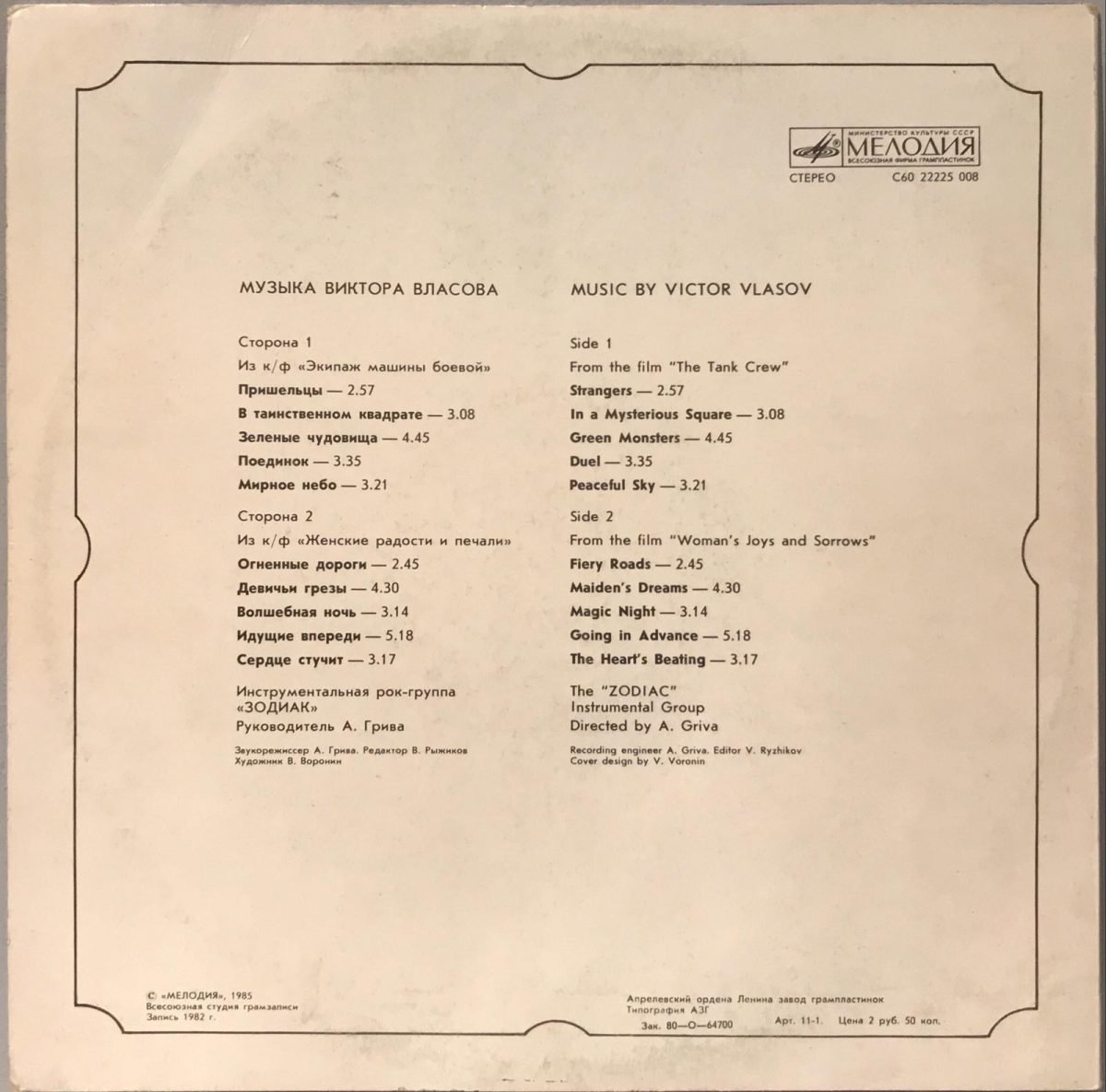 Zodiac – Music From The Films LP Plak - Görsel 2