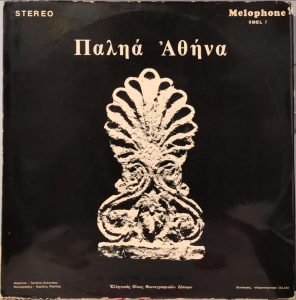 Dionysios Apostolatos Choir and Mandolin - Palia Athina 2xLP Plak (Yunanca) - Görsel 3