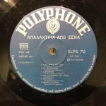 Panos Marinos - Apalláchtika Apó Séna LP Plak (Yunanca) - Görsel 3