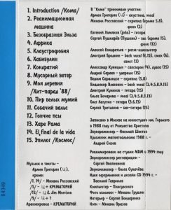 Крематорий (Krematoriy)‎– Кома Kaset - Görsel 2