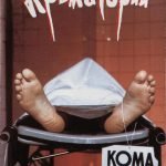 Крематорий (Krematoriy)‎– Кома Kaset