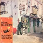 Φώτης Πολυμέρης ‎– Μελωδικές Νοσταλγίες = Fotis Polimeris - Melodikes Nostalgies LP Plak (Yunanca)