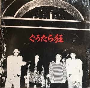 Gūtara Kyō ‎– Gutara Kyo LP 10'' Plak Japon Punk