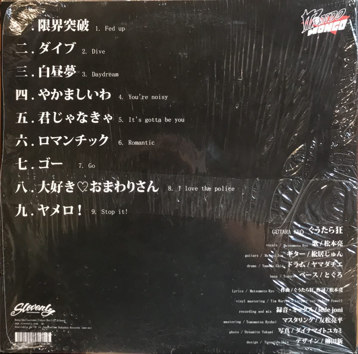 Gūtara Kyō ‎– Gutara Kyo LP 10'' Plak Japon Punk - Görsel 2
