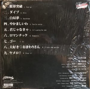 Gūtara Kyō ‎– Gutara Kyo LP 10'' Plak Japon Punk - Görsel 2