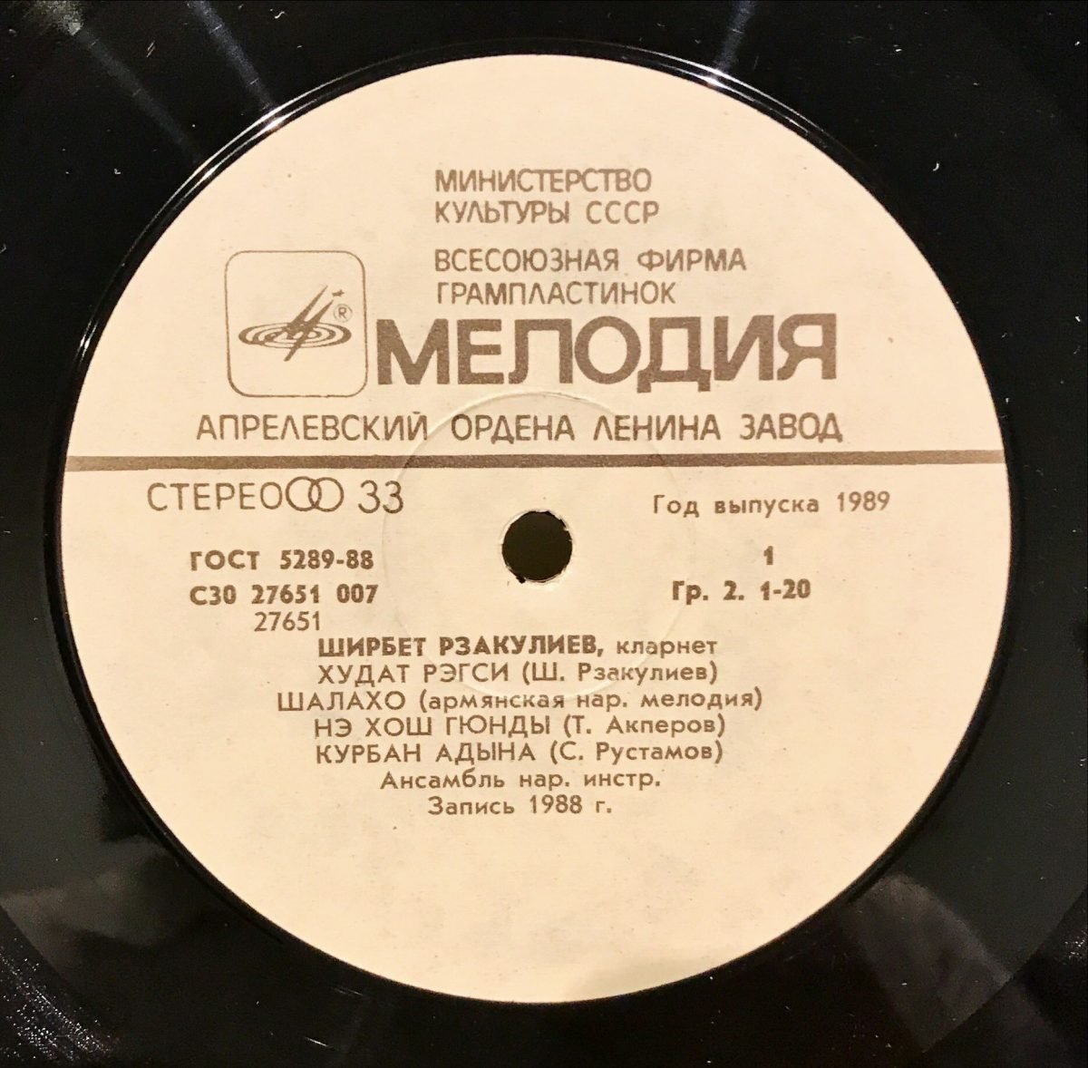 Shirbet Rzakuliev - Shirbet Rzakuliev (Klarnet) LP Plak Azeri - Görsel 2