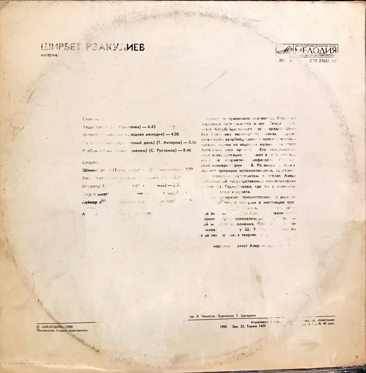 Shirbet Rzakuliev - Shirbet Rzakuliev (Klarnet) LP Plak Azeri - Görsel 3