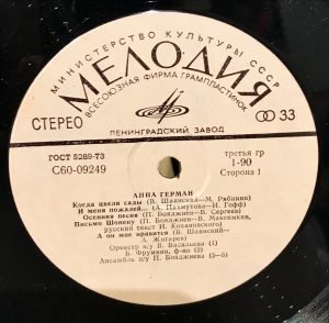 Anna German - Poyot Anna German LP Plak - Görsel 2