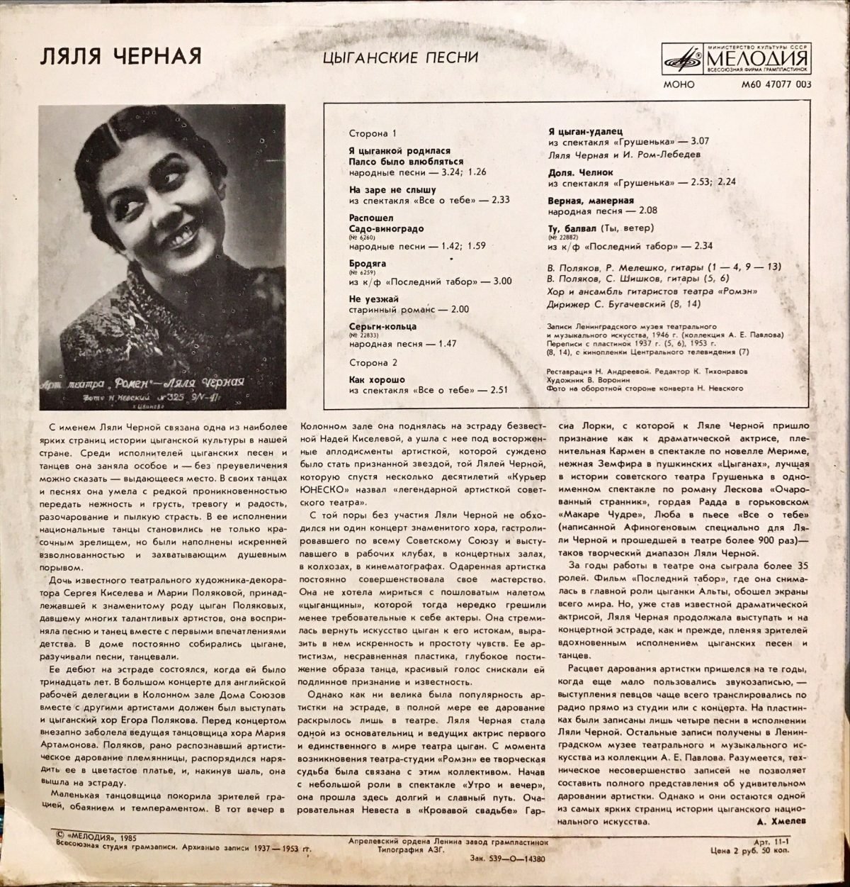 Lyalya Chernaya ‎– Tsyganskiye Pesni LP Soviyet Film Müziği Taş Plak Kayıtları - Görsel 3