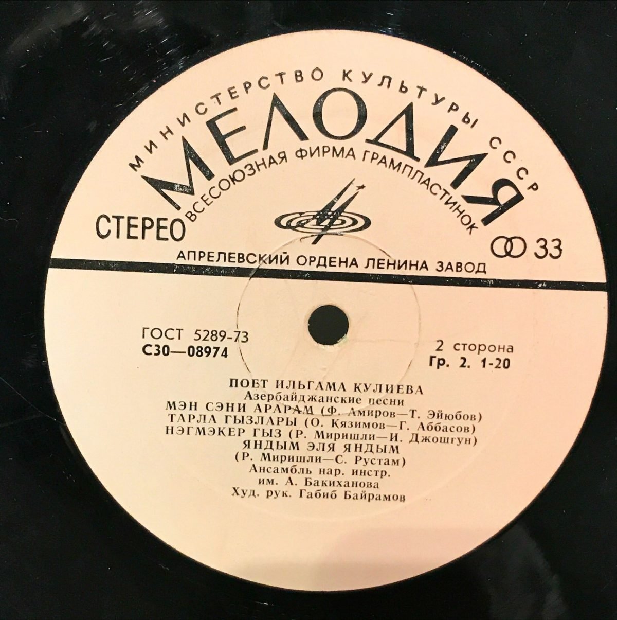 Zeynep Hanlarova ‎– Azerbaydzhanskiye Pesni ( Popüler ) LP Azeri Plak - Görsel 3