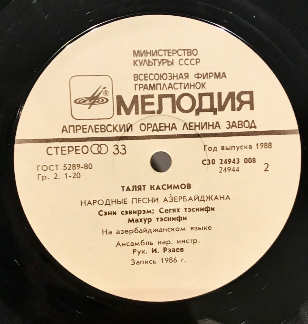 Talat Kasimov ‎– Narodnyye Pesni Azerbaydzhana LP Azeri Plak - Görsel 2