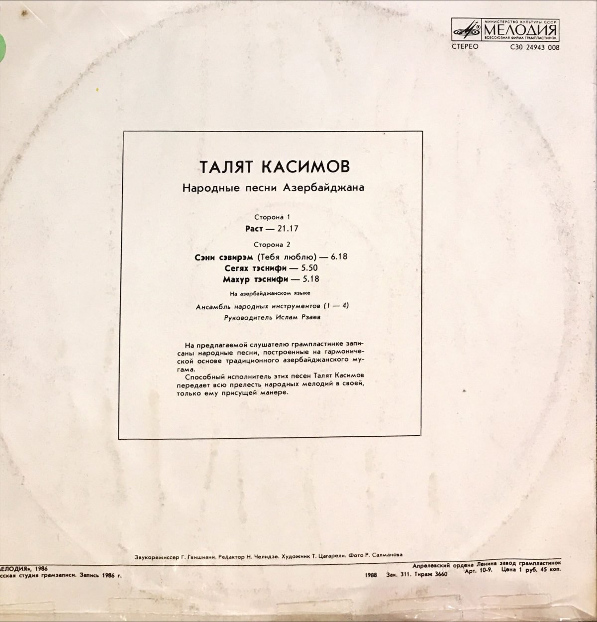 Talat Kasimov ‎– Narodnyye Pesni Azerbaydzhana LP Azeri Plak - Görsel 3