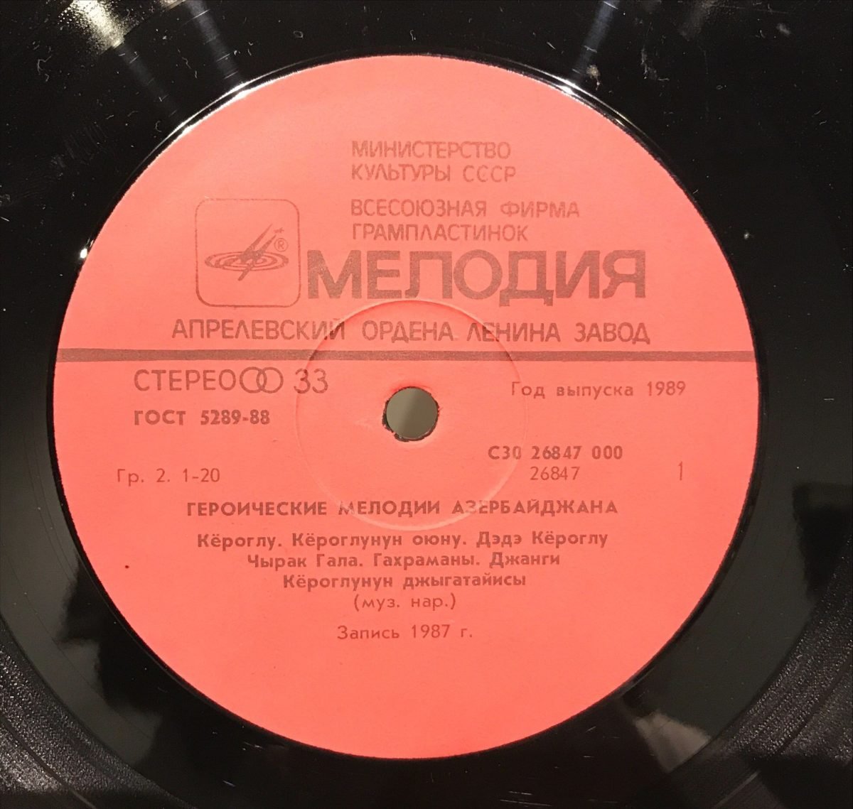 Azerbaycan Kahramanlık Melodileri LP Plak - Görsel 2