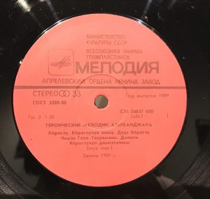 Azerbaycan Kahramanlık Melodileri LP Plak - Görsel 2