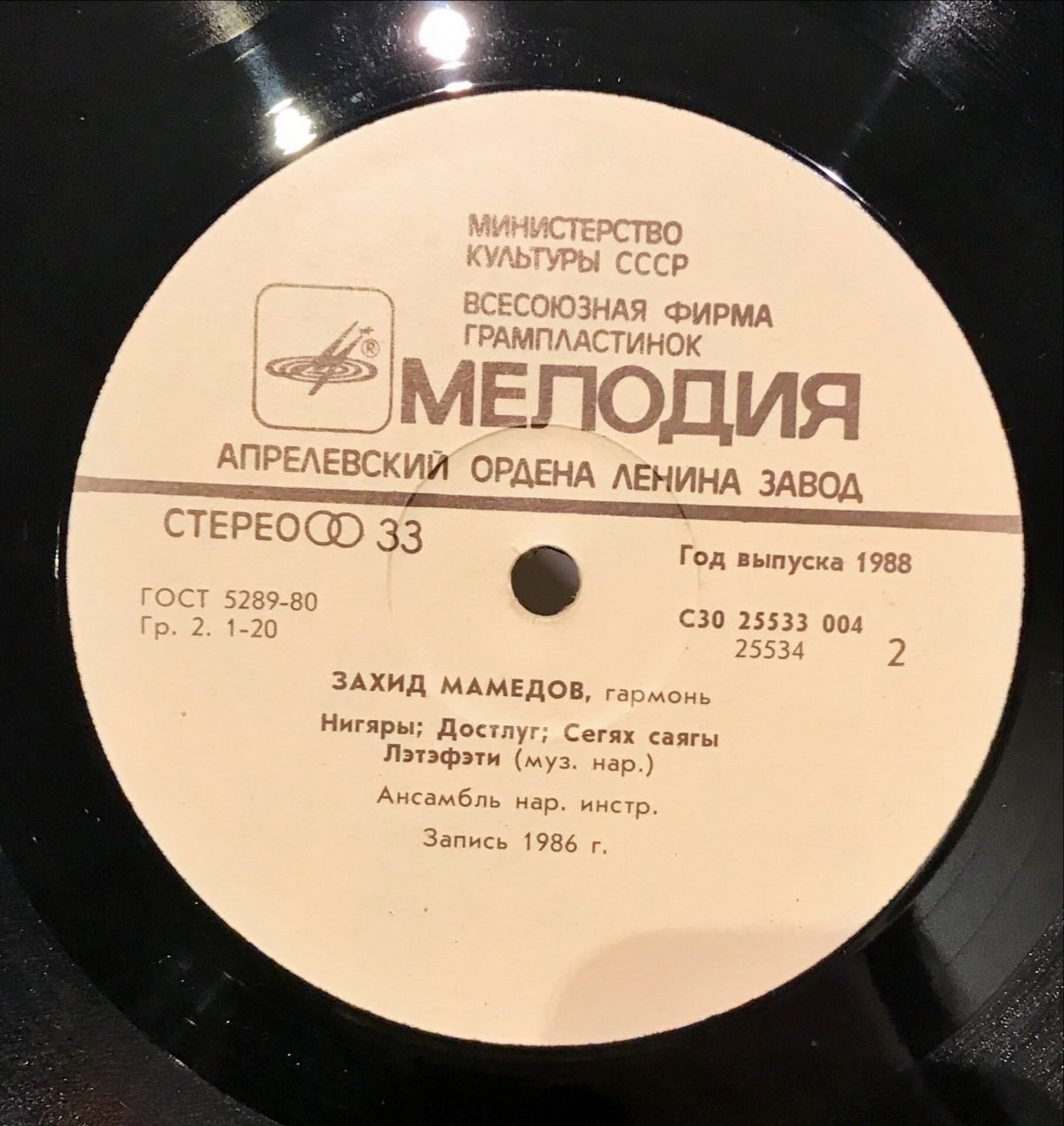Zahid Mamedov ‎– Harmon LP Plak (Azeri) - Görsel 2