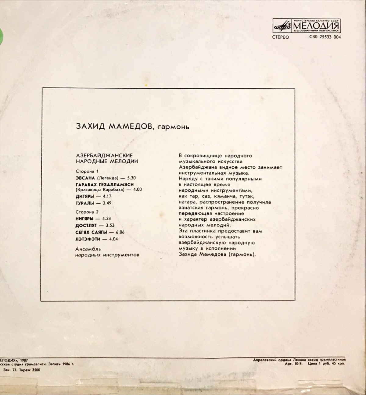 Zahid Mamedov ‎– Harmon LP Plak (Azeri) - Görsel 3