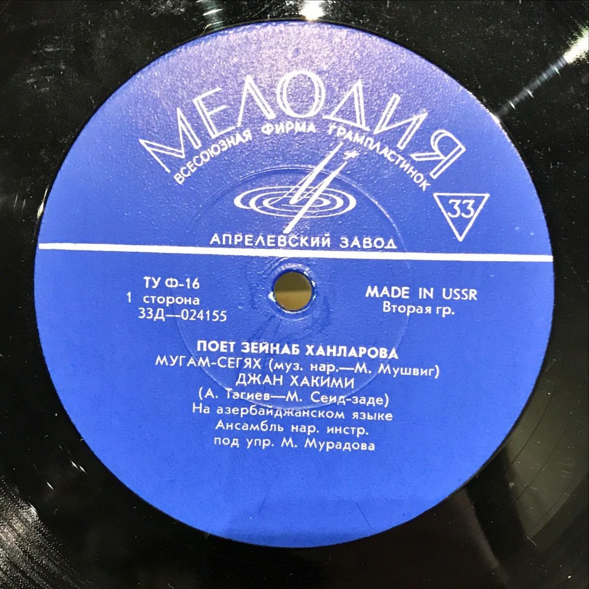 Zeynep Hanlarova ‎– Azerbaydzhanskiye Pesni 2 - LP Azeri Plak - Görsel 2