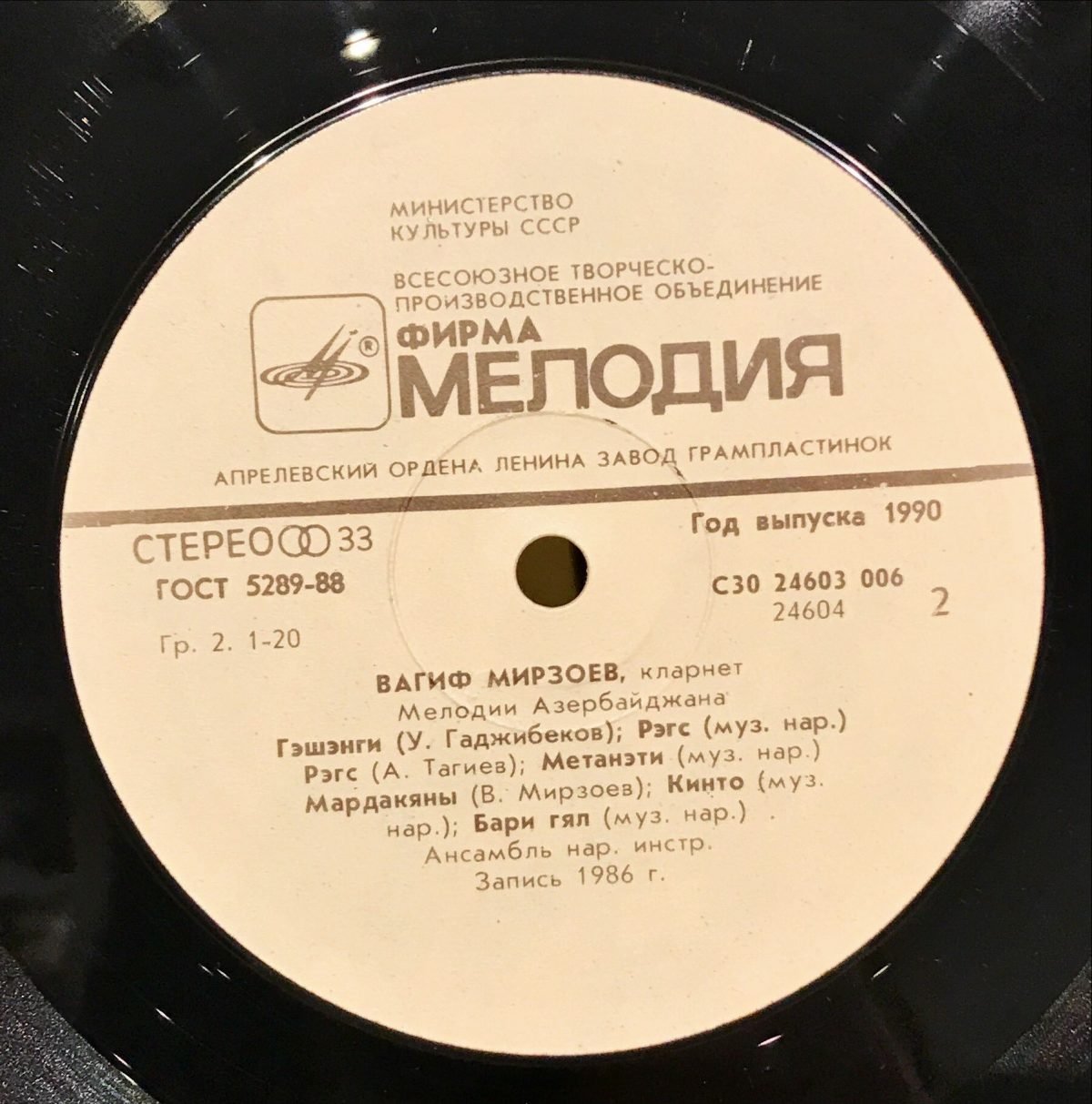 Vagıf Mirzayev - Melodii Azerbaydzhana LP Plak (Azeri) - Görsel 2
