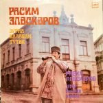 Rasim Aleskerov - Köroğlu qaytarmasi (zurna) LP Azeri Plak