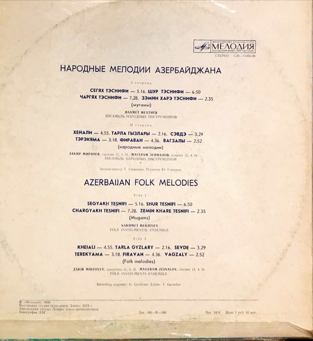 Veli Mamedov / Razi Shukyurov ‎– Azerbaydzhanskiye Narodnyye Pesni i Mugamy LP Azeri Plak - Görsel 3
