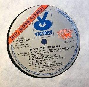 Giannis Floriniotis - Avtos Eimai LP Plak - Görsel 3
