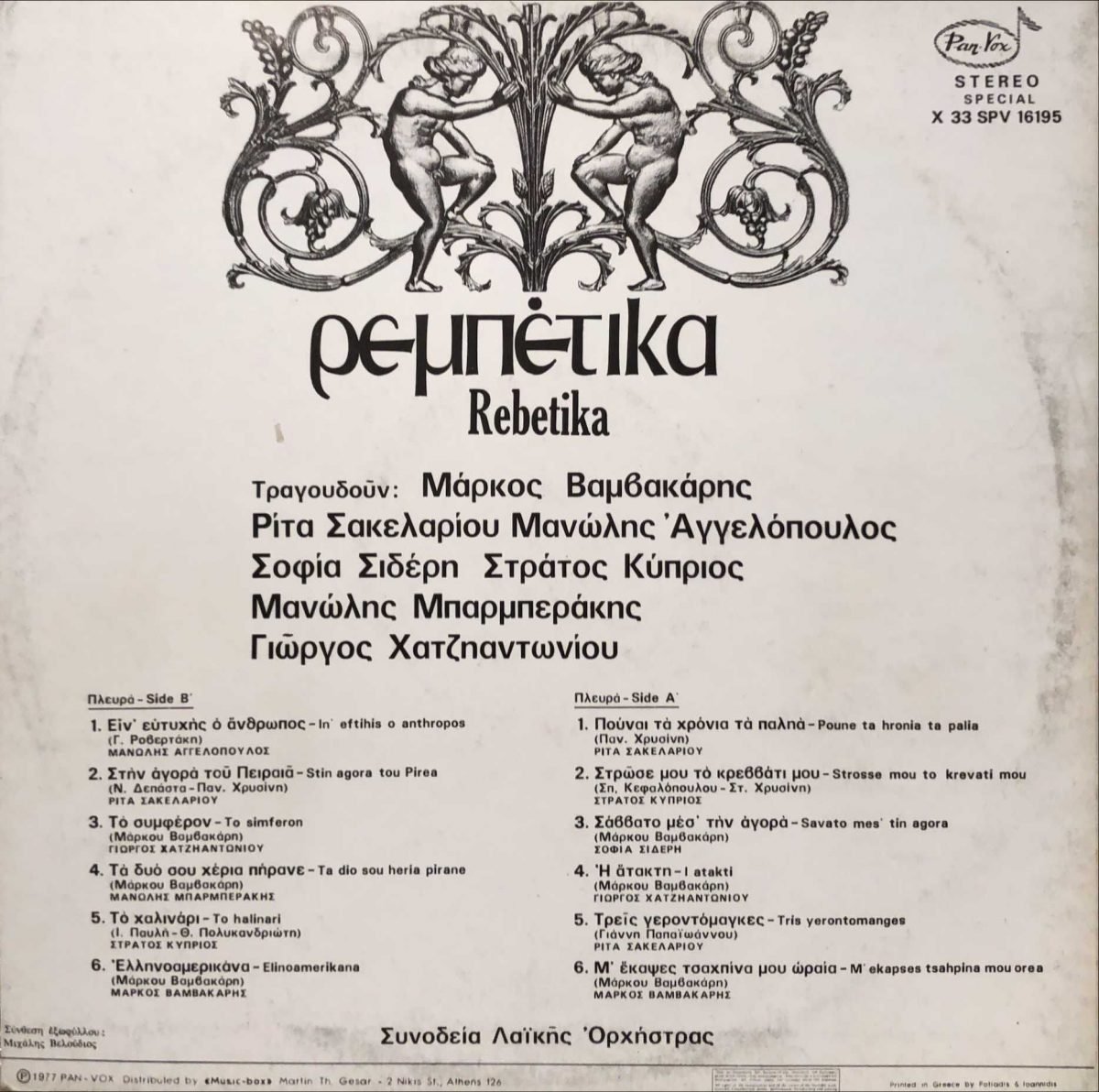 REBETIKA LP Plak (Yunanca) - Görsel 3