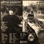 Lítsa Diamánti ‎– Écheis Trelánei Kósmo LP Plak (Yunanca) - Görsel 3