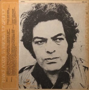 Mános Loḯzos ‎– Tragoúdia Tou Drómou LP Plak - Görsel 3