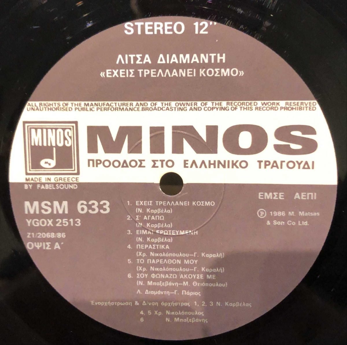 Lítsa Diamánti ‎– Écheis Trelánei Kósmo LP Plak (Yunanca) - Görsel 2