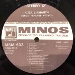 Lítsa Diamánti ‎– Écheis Trelánei Kósmo LP Plak (Yunanca) - Görsel 2