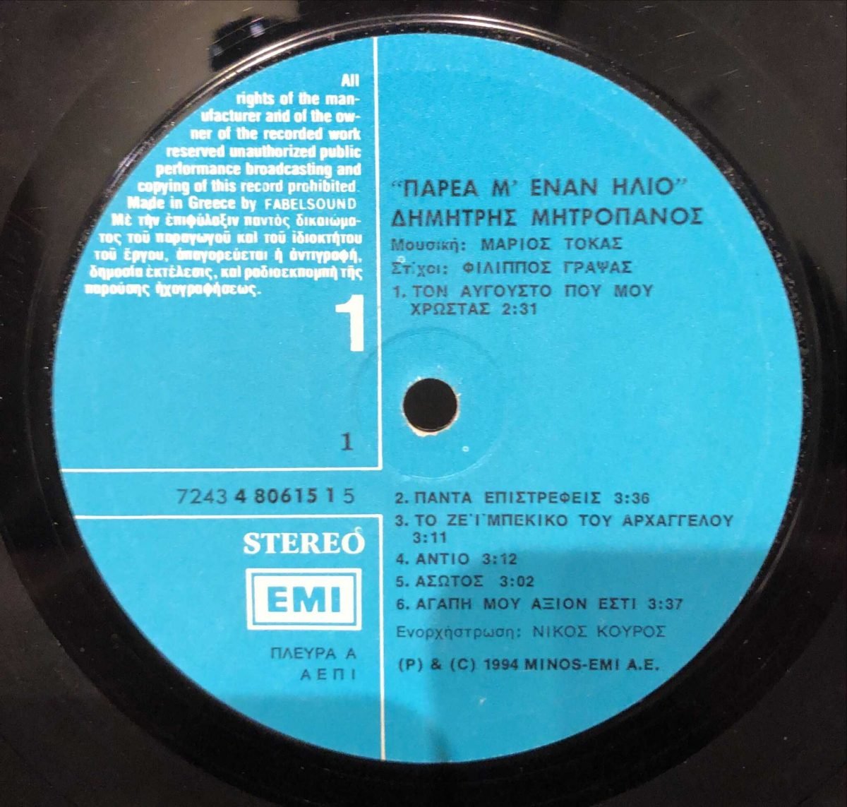 Dimítris Mitropános ‎– Paréa M' Énan Ílio LP Plak (Yunanca) - Görsel 2