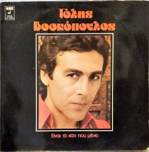 Tolis Voskopoulos - Eínai To Káti Pou Ménei LP Plak (Yunanca)