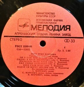 The Marenich Trio – The Marenich Trio Sings Ukrainian Folk Songs LP Plak - Görsel 3