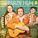 The Marenich Trio – The Marenich Trio Sings Ukrainian Folk Songs LP Plak