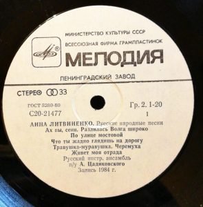 Anna Litvinenko – Russian Folk Songs LP Plak - Görsel 3