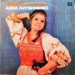 Anna Litvinenko – Russian Folk Songs LP Plak
