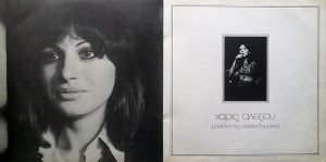 Haris Alexiou -24 Tragoúdia 2LP Plak (Yunanca) - Görsel 4