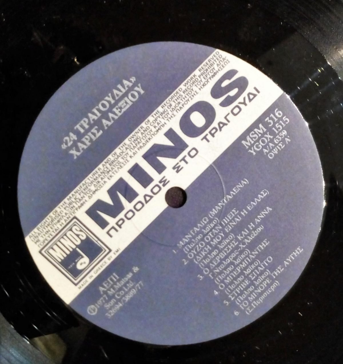 Haris Alexiou -24 Tragoúdia 2LP Plak (Yunanca) - Görsel 2
