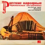Russian Folk Musical Instruments LP Plak