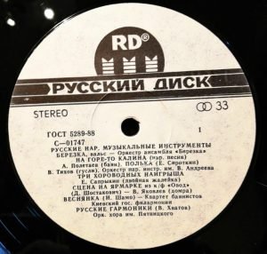 Russian Folk Musical Instruments LP Plak - Görsel 2