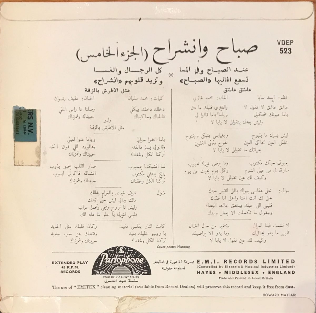 صباح = Sabah – صباح وانشراح = Sabah Festival Vol. VI  45lik Plak - Görsel 2
