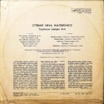 Nina Matvienko - Nina Matvienko Sings Ukrainian Folk Songs LP Plak - Görsel 3