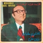Mohamed Abdel Wahab ‎– Ma Kanche Aal Bale 45lik Plak