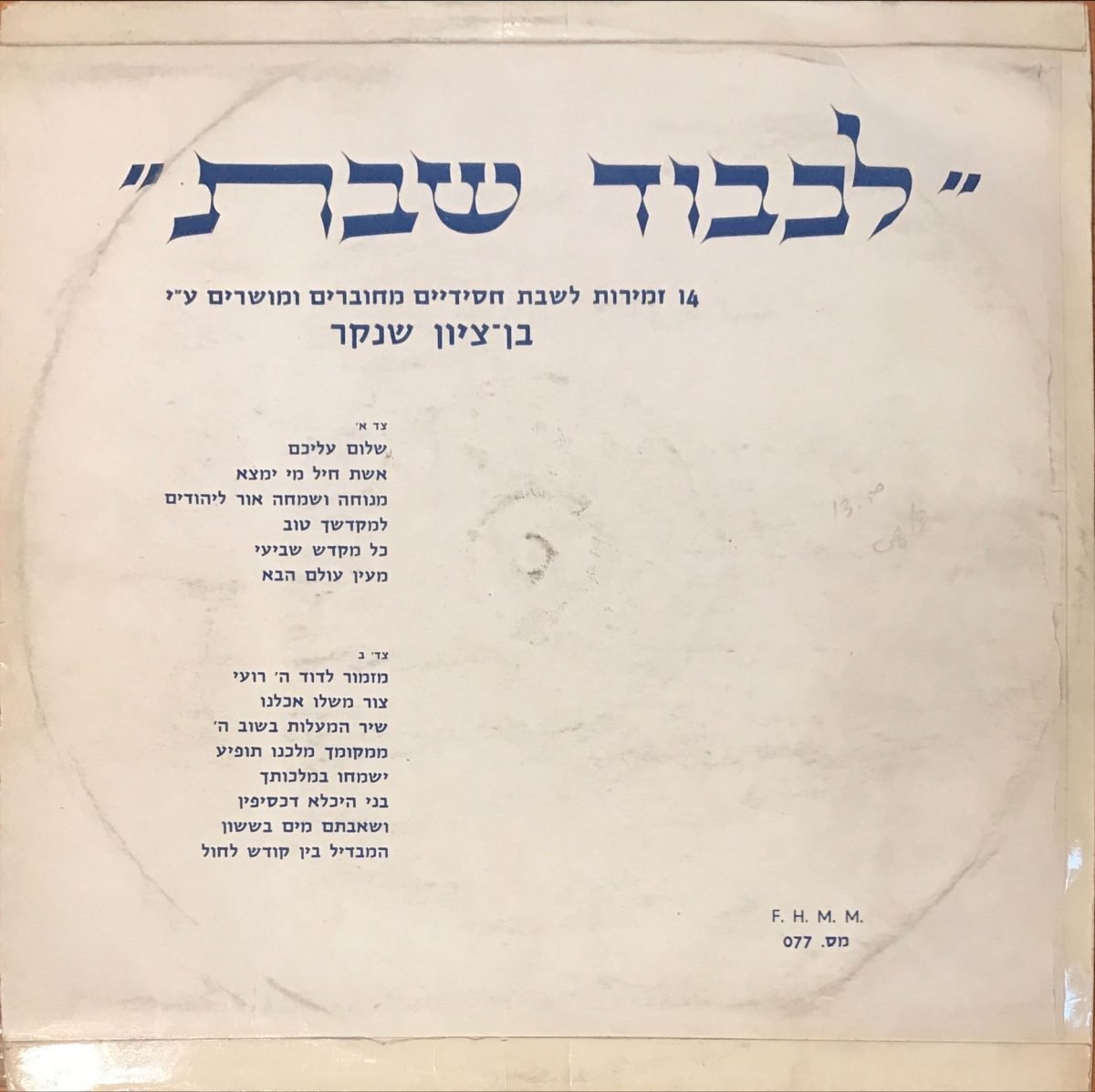 Ben Zion Shenker – Joy Of The Sabbath Chassidic Sabbath Melodies LP Plak - Görsel 2