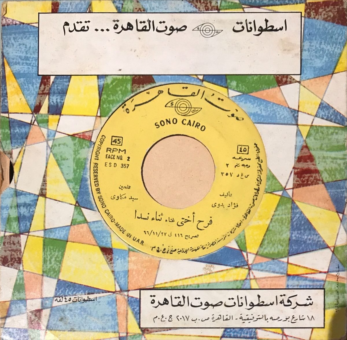 ثناء ندا ‎– فرح أختي Sana Nada 45lik Plak (Mısır) - Görsel 2