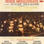 Mikis Theodorakis - Oidíppous Týrannos LP Plak (Yunanca)
