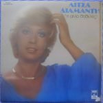 Litsa Diamanti – Ti Állo Thátheles LP Plak (Yunanca) - Görsel 2