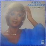 Litsa Diamanti – Ti Állo Thátheles LP Plak (Yunanca)